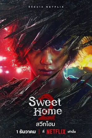 sweet-home-2-2023-สวีทโฮม-2