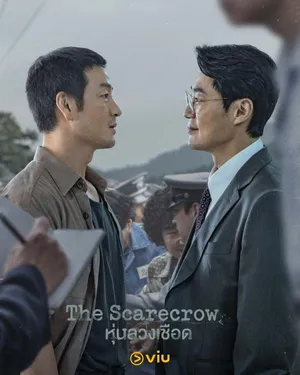 the-scarecrow-2026-หุ่นลวงเชือด