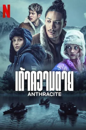anthracite-2024-เถ้าความตาย