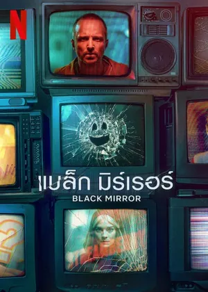 black-mirror-season-6-2023-แบล็ก-มิร์เรอร์-ซีซั่น-6