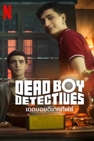 dead-boy-detectives-2024-เดดบอยดีเทคทีฟส์