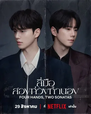four-hands-two-sonatas-2026-สี่มือสองท่วงทำนอง