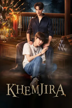 khemjira-2025-เขมจิราต้องรอด