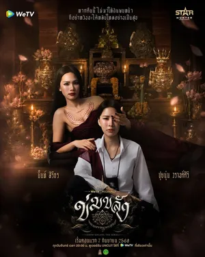khom-khlang-2026-ข่มขลัง