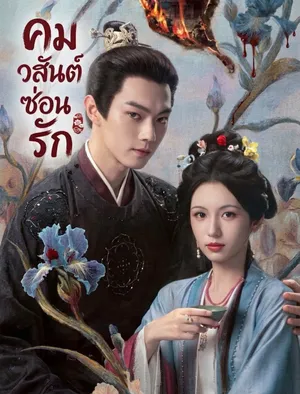 spring-of-the-blade-2026-คมวสันต์ซ่อนรัก