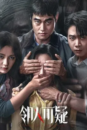 suspicious-neighbors-2026-เพื่อนบ้านตัวแสบ