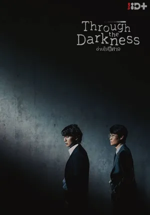 through-the-darkness-2022-อ่านใจปีศาจ