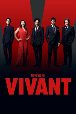 vivant-2023-ตายไม่ได้