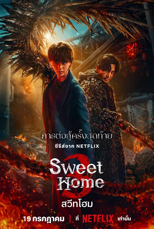 Sweet Home Season 3